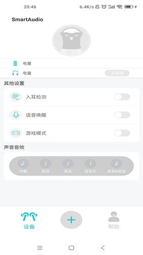 Smart Audio第2张手机截图