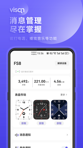 visan smart软件封面