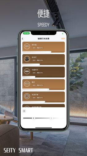 Seity smart软件封面