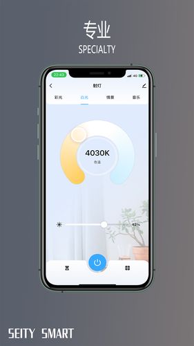 Seity smart软件封面