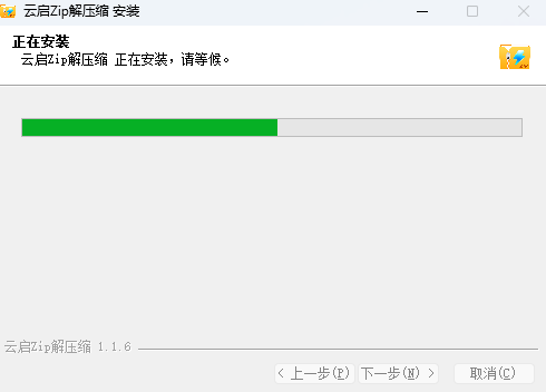 云启Zip解压缩
