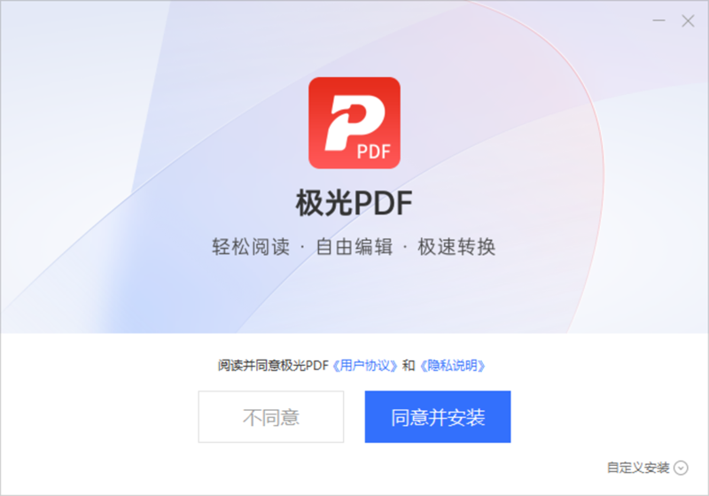 极光PDF编辑器