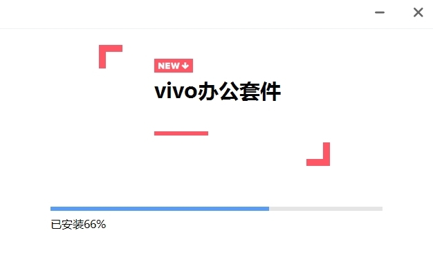 vivo办公套件