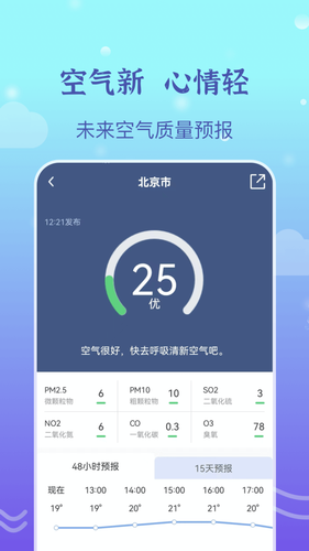 墨知天气第3张手机截图