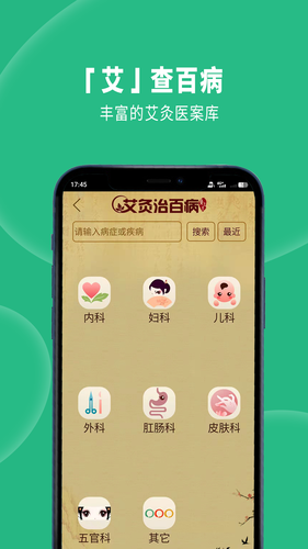 经络穴位图解第3张手机截图