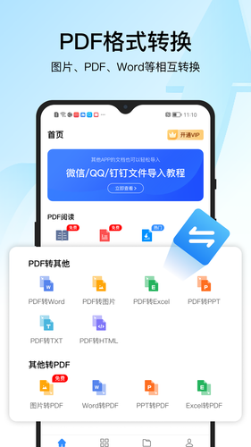 PDF转换器迅捷第1张手机截图