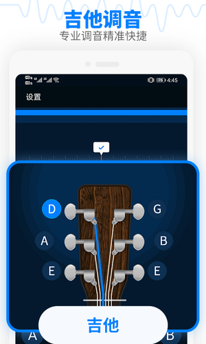 调音器节拍大师第1张手机截图
