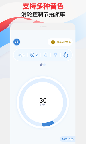 节拍器专家第1张手机截图