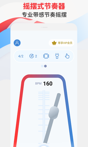节拍器专家第2张手机截图
