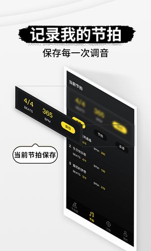 专业节拍器第5张手机截图
