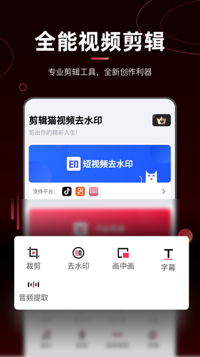 剪辑猫第1张手机截图