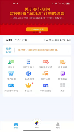 深圳通第1张手机截图