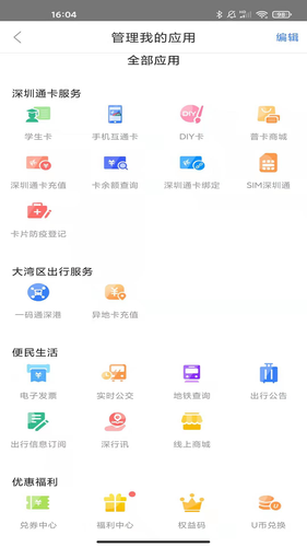 深圳通第2张手机截图