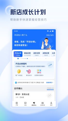 饿了么零售商家版第1张手机截图