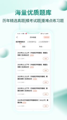 经济师考试题库软件封面