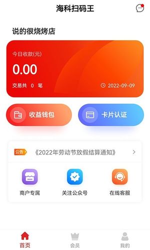 海科扫码王第1张手机截图