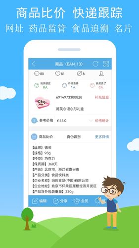 二维码与条形码第2张手机截图