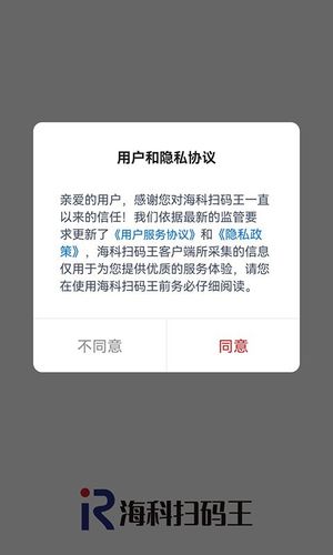 海科扫码王第3张手机截图