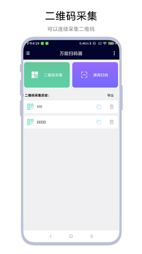 万能扫码器第4张手机截图