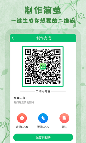 二维码扫码制作第4张手机截图