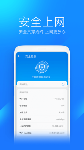 WiFi万能钥匙极速版第4张手机截图