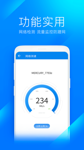 WiFi万能钥匙极速版第5张手机截图