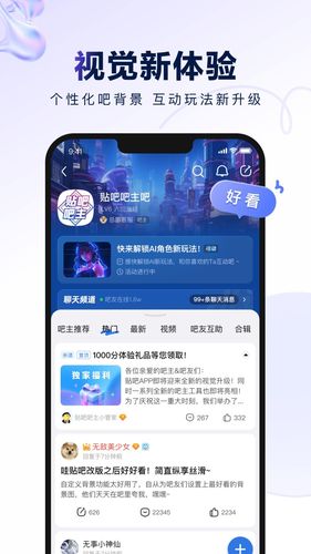 百度贴吧第1张手机截图