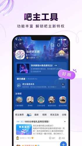 百度贴吧第2张手机截图