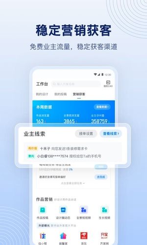 酷家乐设计师第2张手机截图