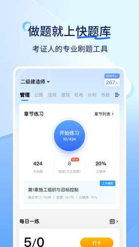 建造师快题库第1张手机截图