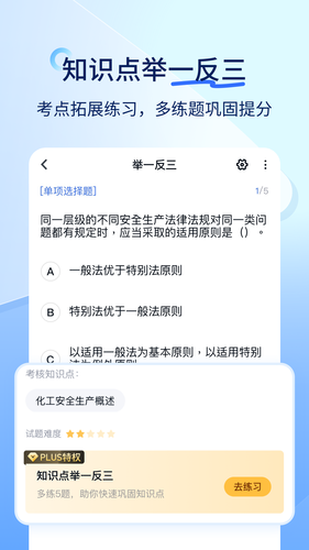 建造师快题库第2张手机截图