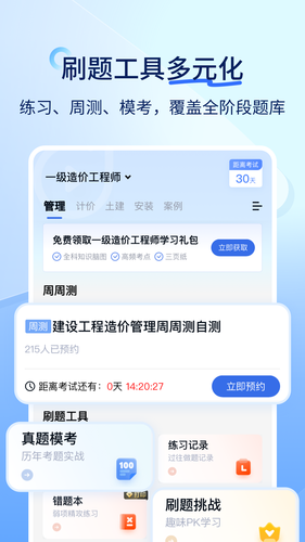 建造师快题库第3张手机截图