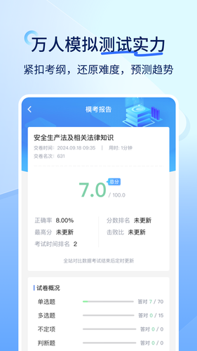 建造师快题库第5张手机截图