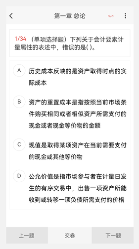 注册会计师原题库软件封面