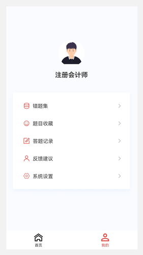 注册会计师原题库软件封面