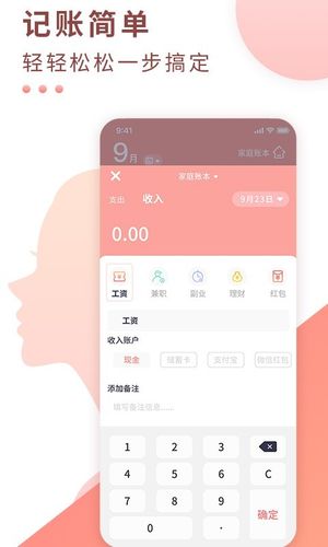 标准记账第5张手机截图