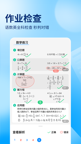 作业帮第2张手机截图