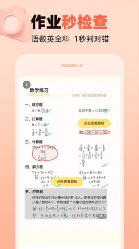 作业帮口算第2张手机截图