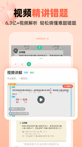 作业帮口算第4张手机截图