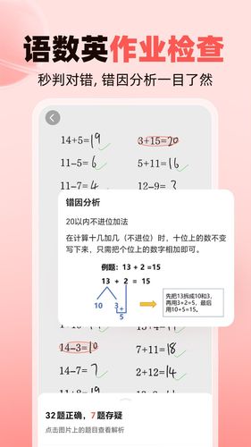 作业帮家长版第2张手机截图