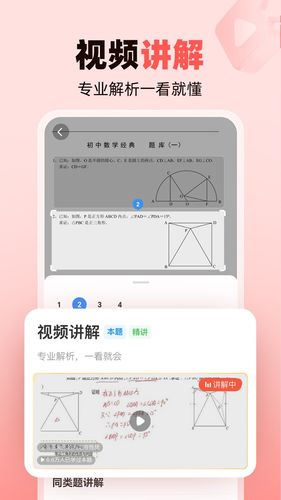 作业帮家长版第3张手机截图