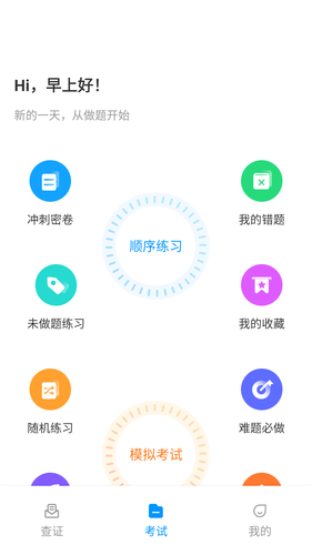 特种作业考试宝典第4张手机截图