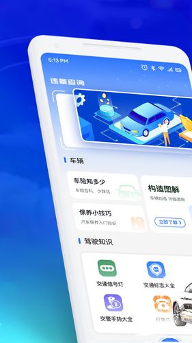 道路违章查询第1张手机截图