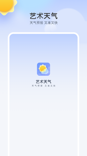 艺术天气第1张手机截图