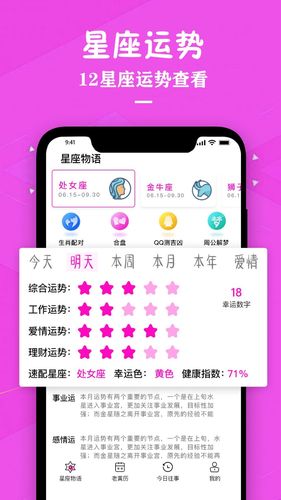 星座运势专家第1张手机截图