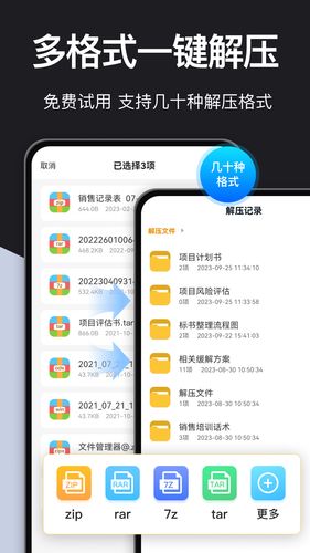 解压大师第1张手机截图