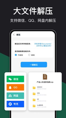 解压大师第2张手机截图
