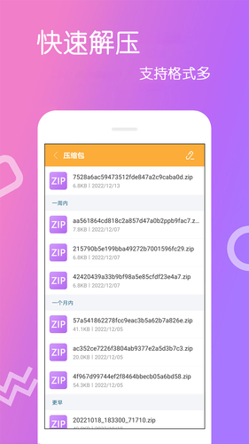 文件解压王第4张手机截图