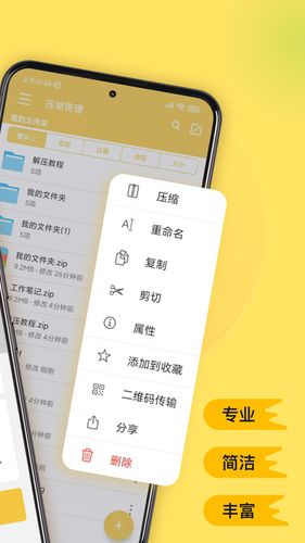 解压专家第2张手机截图