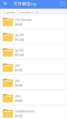 zip压缩解压专家第4张手机截图